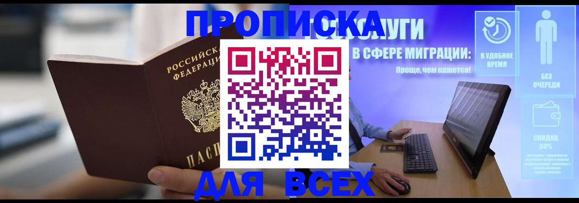 временная регистрация 2025 в Глазове